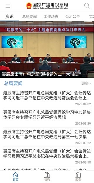 国家广播电视总局官方版