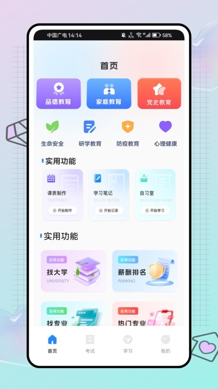 公基练习册