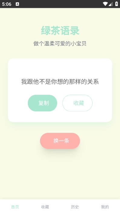 绿茶语录