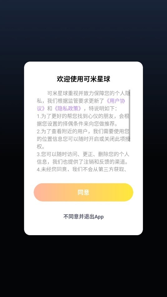 可米星球