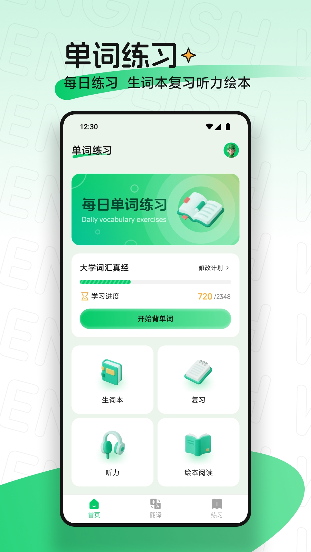 点读爱英语