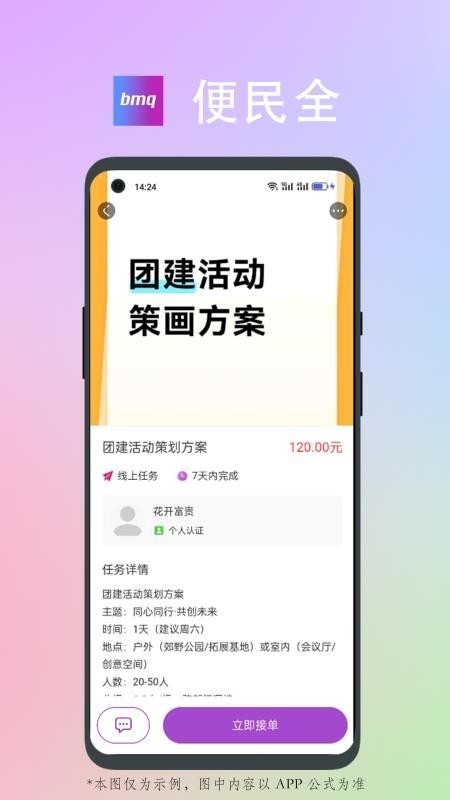 便民全