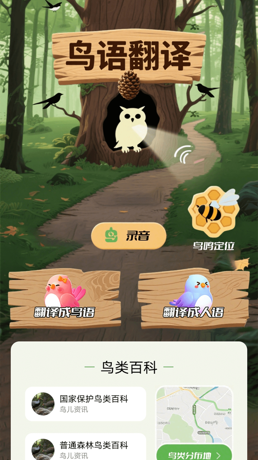 小鸟语翻译器