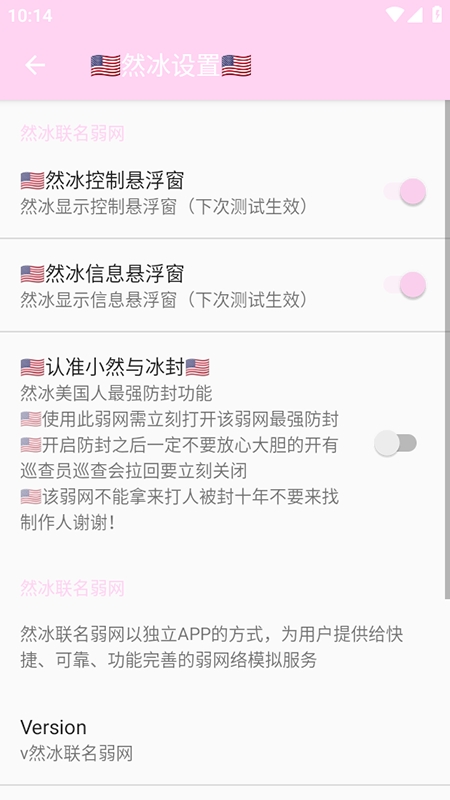 然冰联名弱网