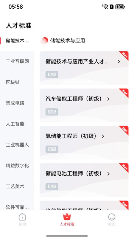 人才通