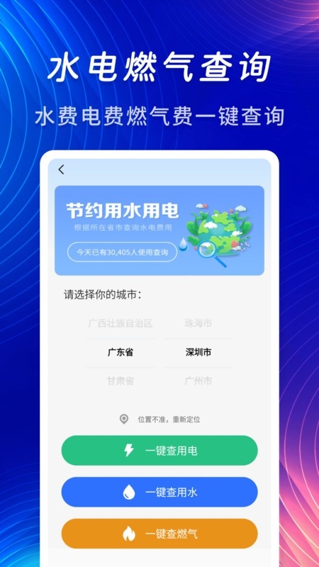 水电燃气计算缴费助手