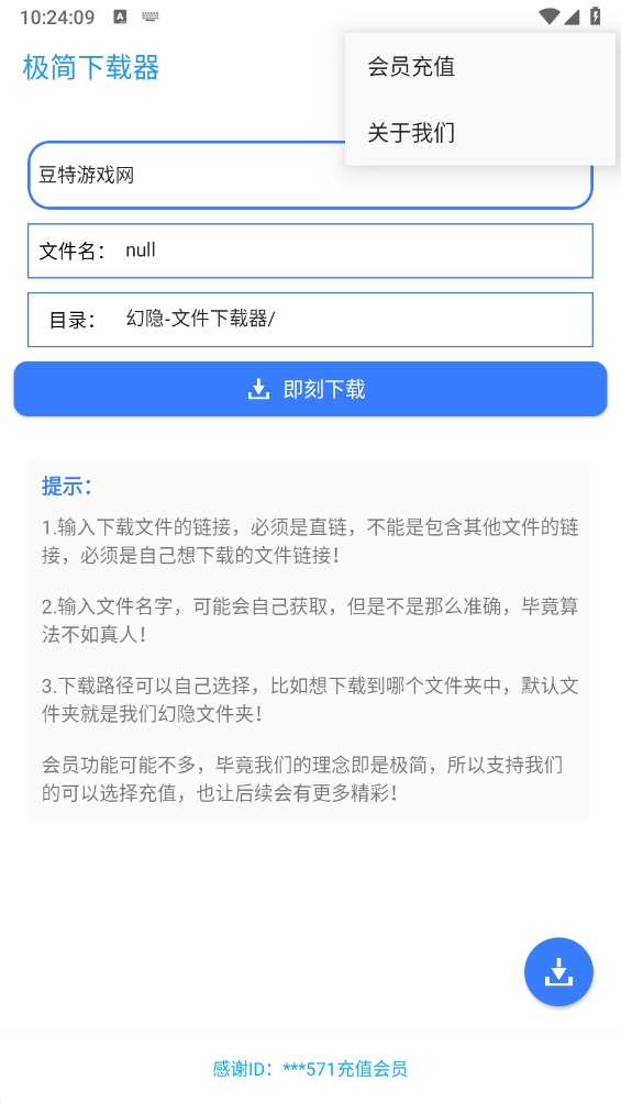 极简下载器