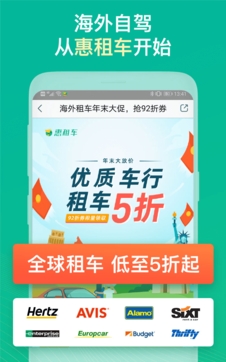 惠租车最新版