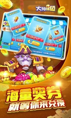 捕鱼大神