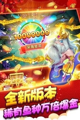 万人捕鱼安卓v7.2官方版