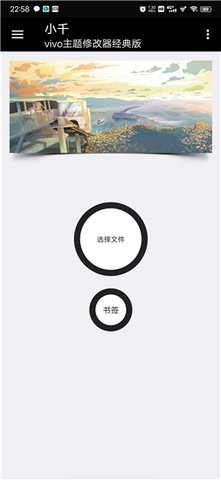 小千VIVO主题修改器8.8.0版