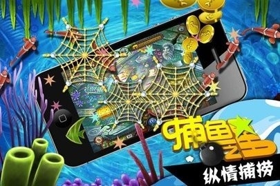 捕鱼之星游戏街机版