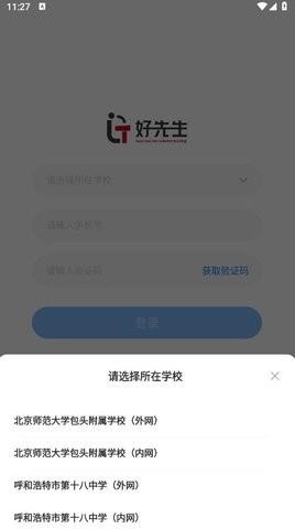 好先生课堂app官方版
