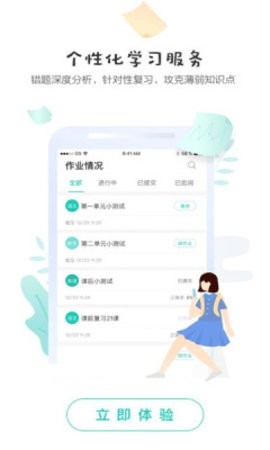 升学堂学生端app官方版