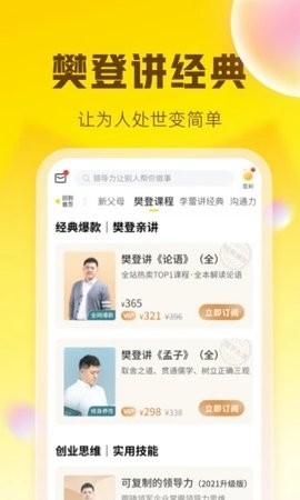 攀登读书APP最新版(更名帆书)