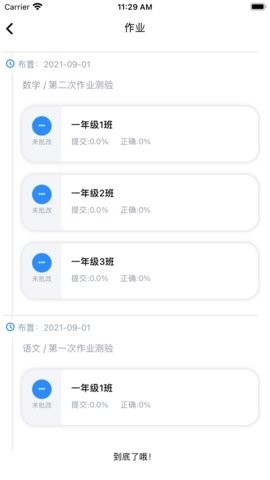 考一考教师版app