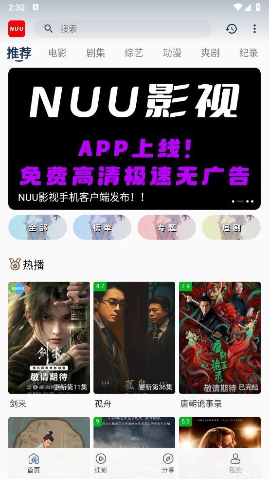 NUU影视