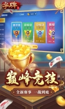 掌联棋牌官方版