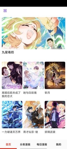 快读免费漫画大全