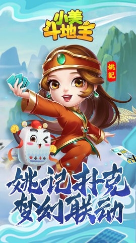 小美斗地主官方版