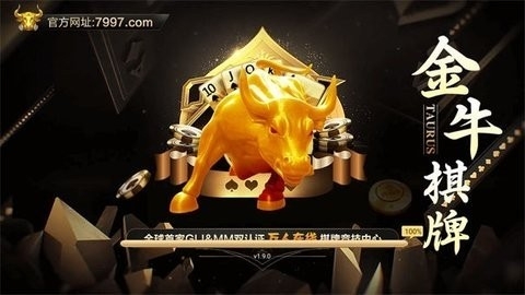 金牛棋牌旧版