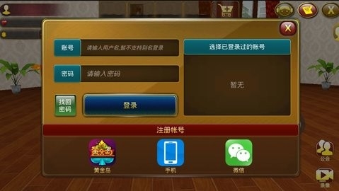 黄金棋牌官网v207.1版