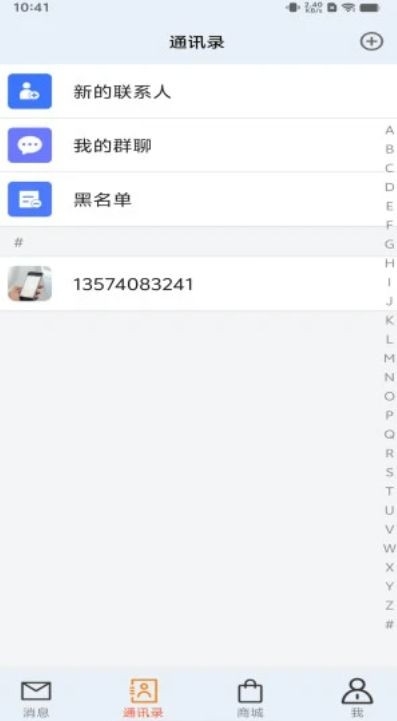 锦联交流app