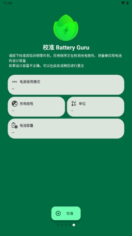 Battery Guru无广告版