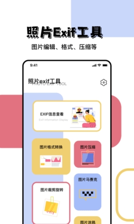 exif照片信息查看器