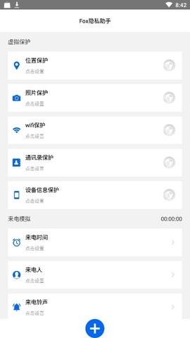 Fox隐私助手