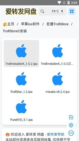 巨魔商店2(trollstore2)