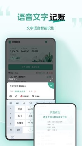 一木记账最新版