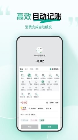 一木记账最新版