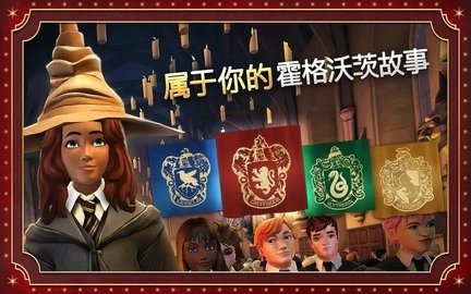哈利波特霍格沃茨之谜国际服