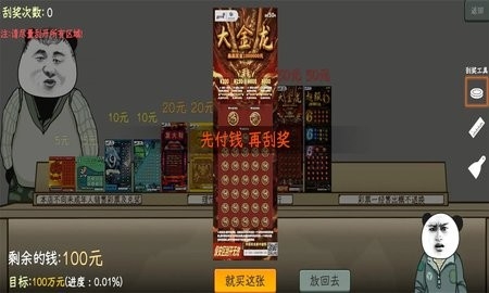 中国式彩票