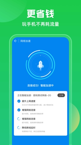 wifi万能钥匙2025版本