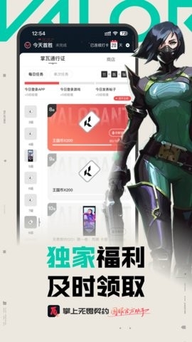 无畏契约助手官方版(无畏契约掌上助手)
