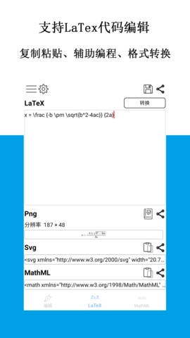 数学公式编辑器