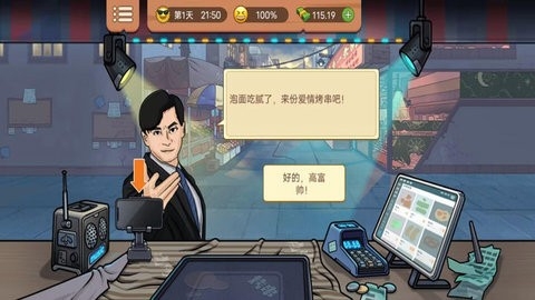 我的烧烤摊经营