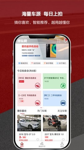 博车网拍卖官方版