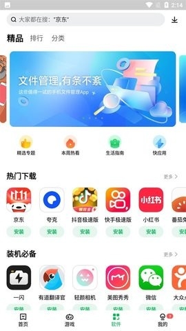 联想乐商店