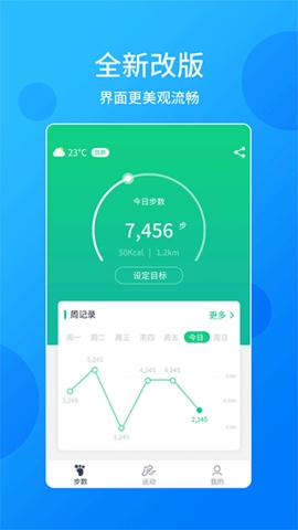 跑步计步器