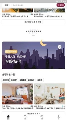 小猪民宿APP