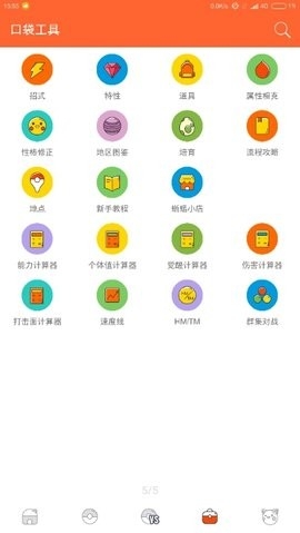 口袋图鉴(PokeDex)
