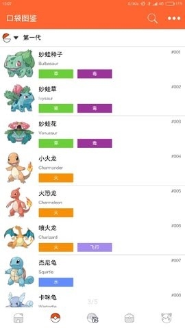 口袋图鉴(PokeDex)