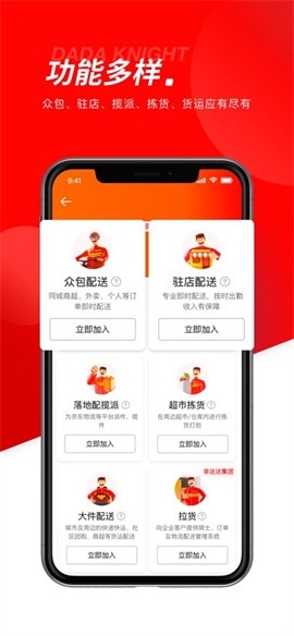 京东外卖骑手app(达达秒送骑士)
