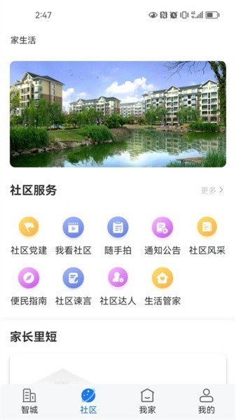 智城我家
