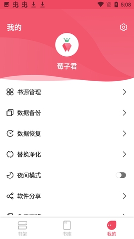 树莓阅读免费版