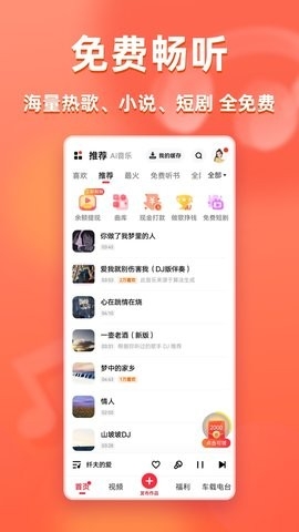 快音听歌大全