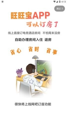 旺旺宝手机版